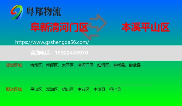 清河门区到平山区物流专线