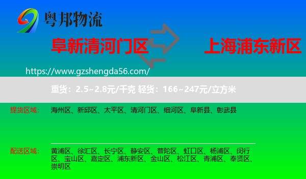 清河门区到浦东新区物流专线
