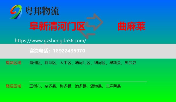 清河门区到曲麻莱县物流专线