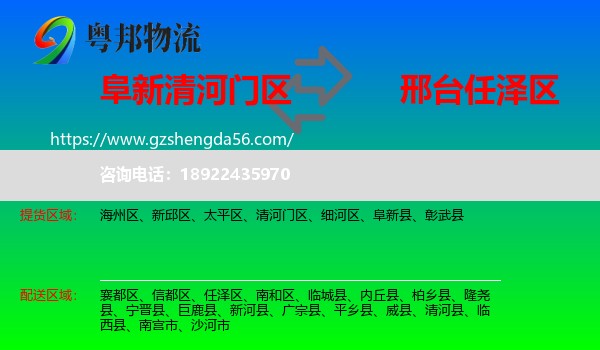 清河门区到任泽区物流专线