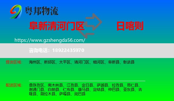 清河门区到日喀则物流专线