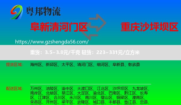 清河门区到沙坪坝区物流专线