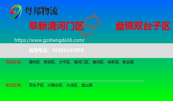 清河门区到双台子区物流专线
