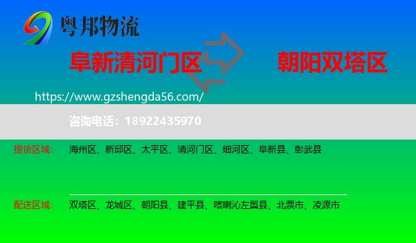 清河门区到双塔区物流专线