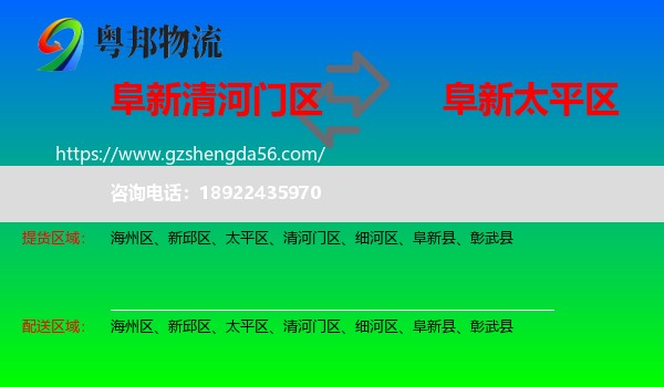 清河门区到太平区物流专线