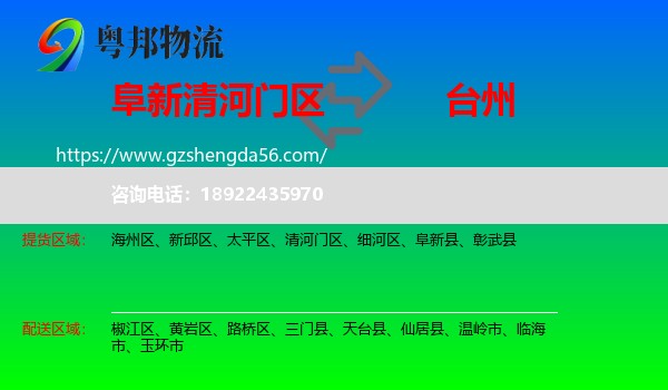 清河门区到台州物流专线