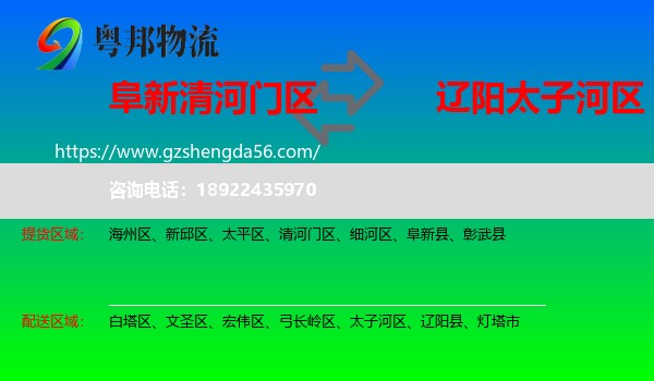 清河门区到太子河区物流专线