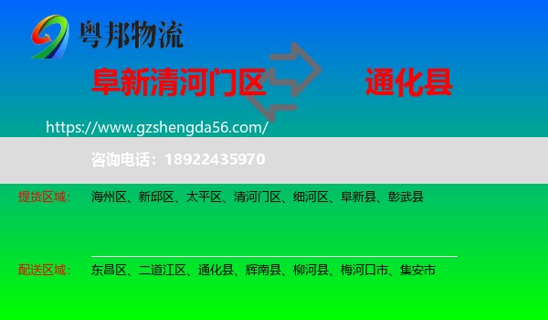 清河门区到通化县物流专线