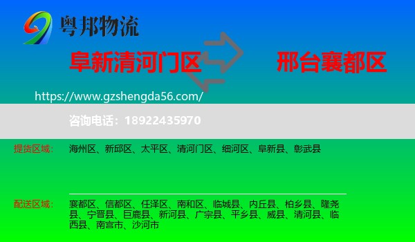 清河门区到襄都区物流专线