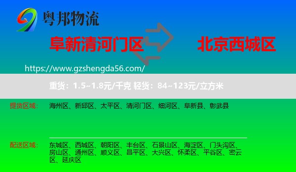 清河门区到西城区物流专线