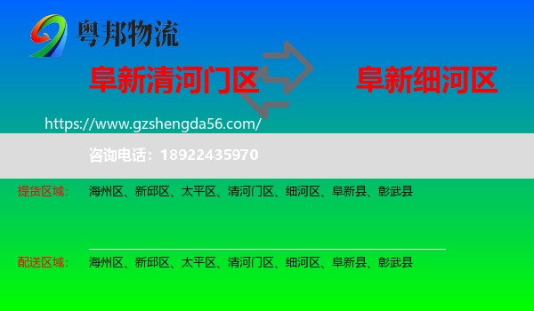 清河门区到细河区物流专线