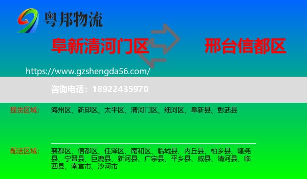 清河门区到信都区物流专线