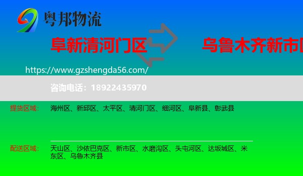 清河门区到新市区物流专线