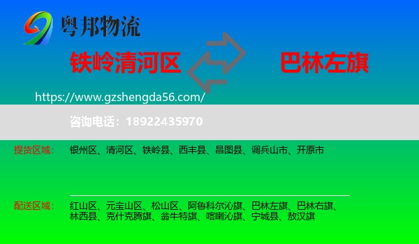 清河区到巴林左旗物流专线