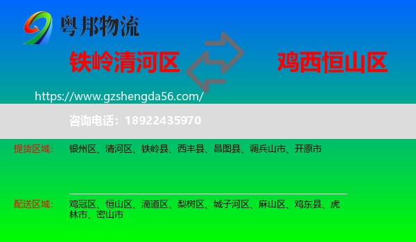 清河区到恒山区物流专线