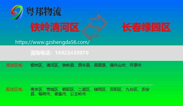 清河区到绿园区物流专线