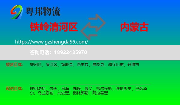 清河区到内蒙古物流专线