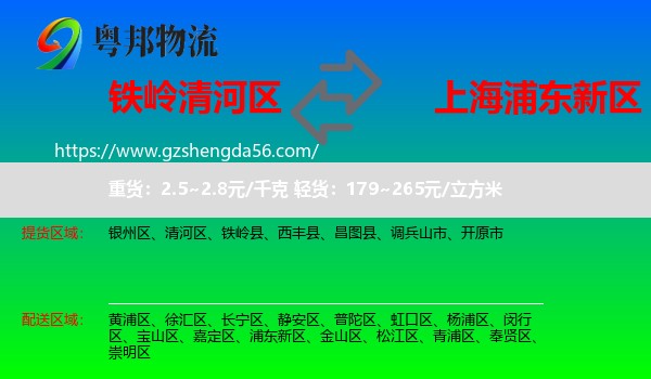 清河区到浦东新区物流专线