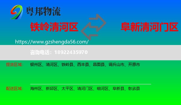 清河区到清河门区物流专线