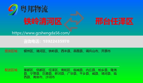 清河区到任泽区物流专线