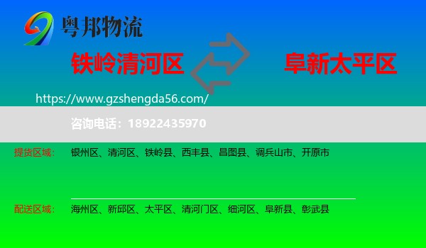 清河区到太平区物流专线