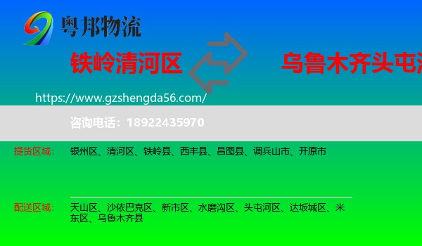 清河区到头屯河区物流专线