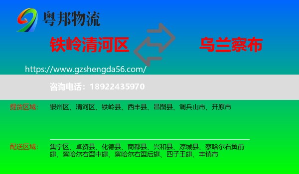 清河区到乌兰察布物流专线