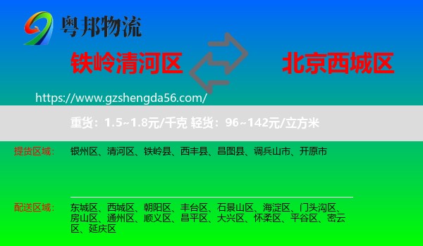 清河区到西城区物流专线