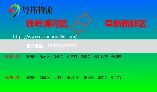 清河区到新邱区物流专线