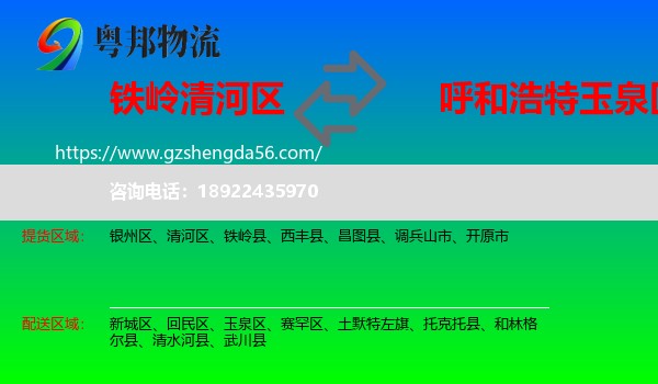 清河区到玉泉区物流专线