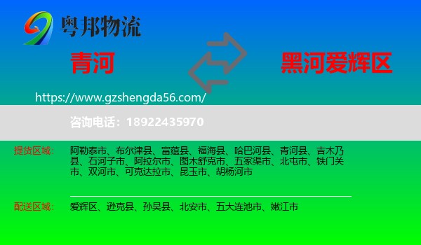 青河县到爱辉区物流专线
