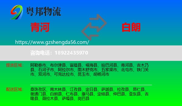 青河县到白朗县物流专线