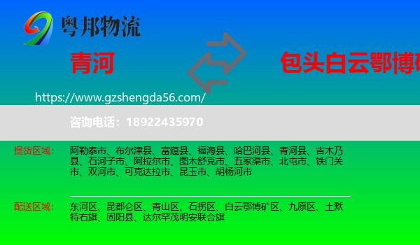 青河县到白云鄂博矿区物流专线