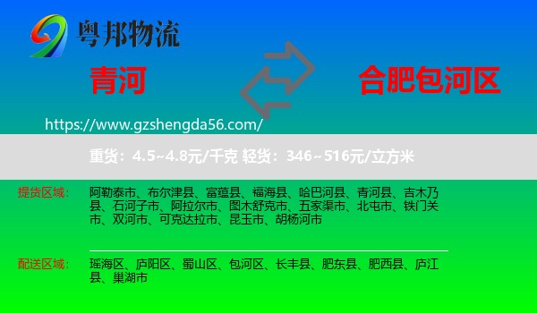 青河县到包河区物流专线