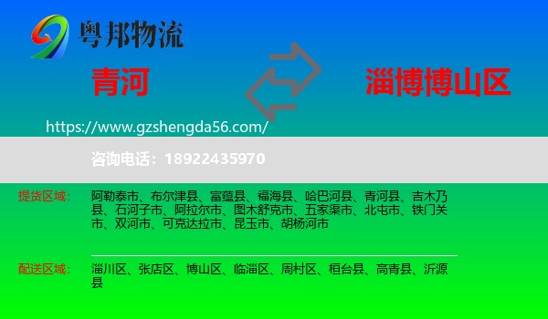 青河县到博山区物流专线