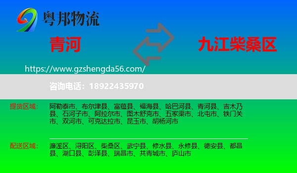 青河县到柴桑区物流专线