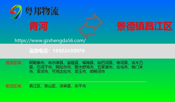 青河县到昌江区物流专线