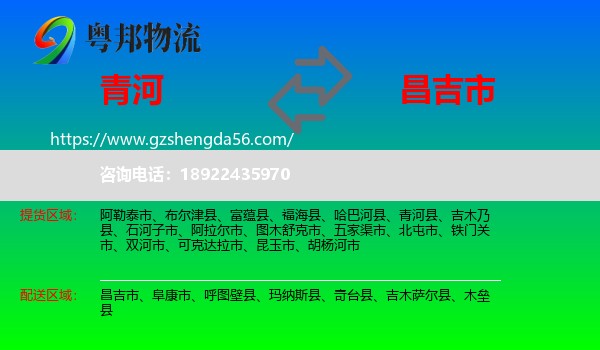 青河县到昌吉市物流专线
