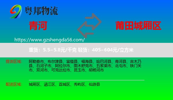 青河县到城厢区物流专线