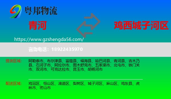 青河县到城子河区物流专线