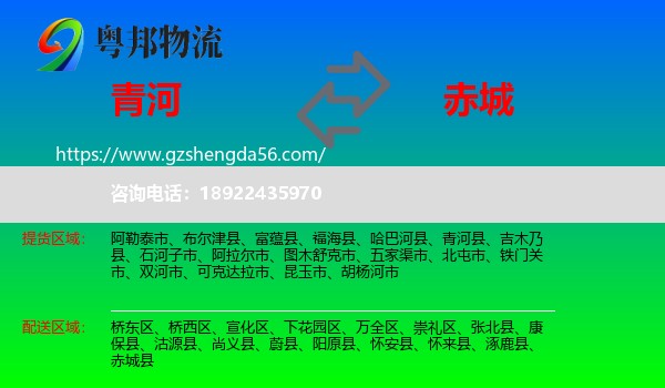 青河县到赤城县物流专线