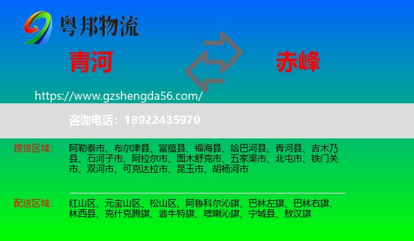 青河县到赤峰物流专线