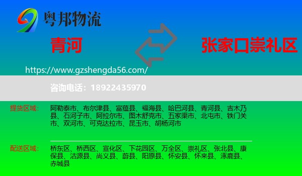 青河县到崇礼区物流专线