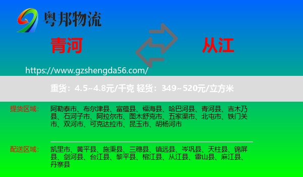 青河县到从江县物流专线