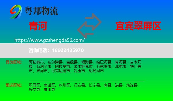 青河县到翠屏区物流专线