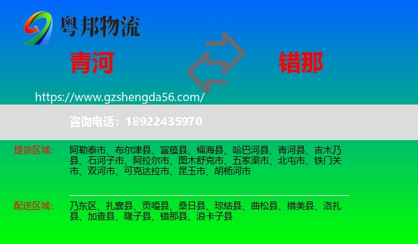 青河县到错那县物流专线