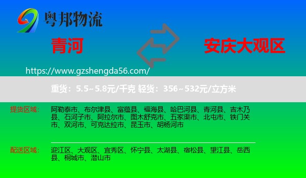青河县到大观区物流专线