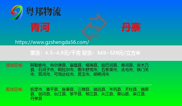 青河县到丹寨县物流专线