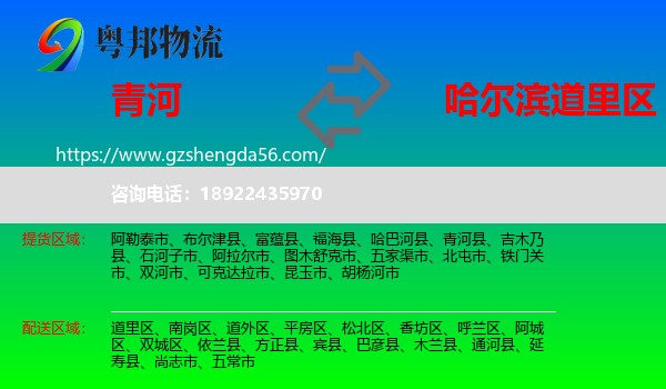 青河县到道里区物流专线