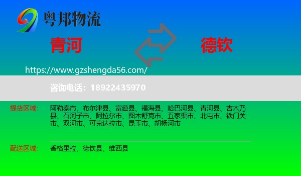 青河县到德钦县物流专线